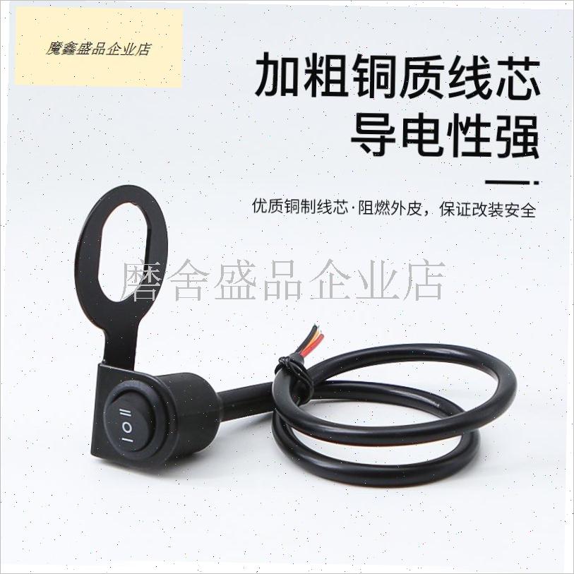 摩托车车把开关外置电动车大灯改装射灯LEND远近三档防水三线开.