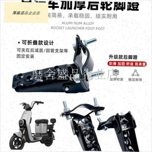 自行车后座脚踏板山地车电动通用配件GN/ICG125太子摩托车后脚蹬.