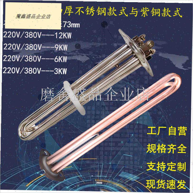 三角盘洗碗机电热管开水器海鲜保温柜豆腐M机加热管棒霍巴特洗碗.