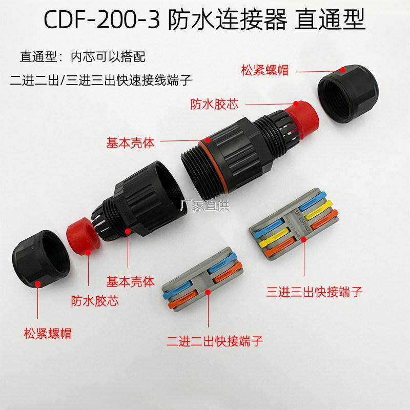 防水连接器电线快速接线端子防l雨户外拔插式接头2/3/4芯对接埋地