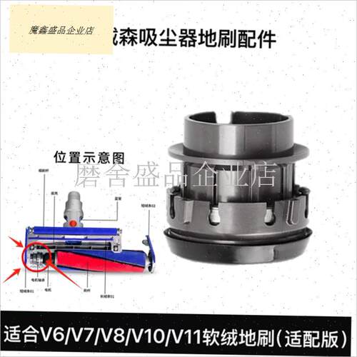 适配戴森吸尘器V6V7V8V10VA11软绒吸头电机轴承滚刷侧盖管滚刷配.