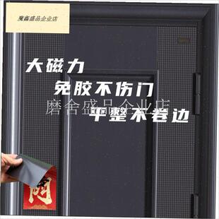 新款进宅大吉创意磁吸对联开门见喜出门见财磁Q吸门贴入户门装饰.