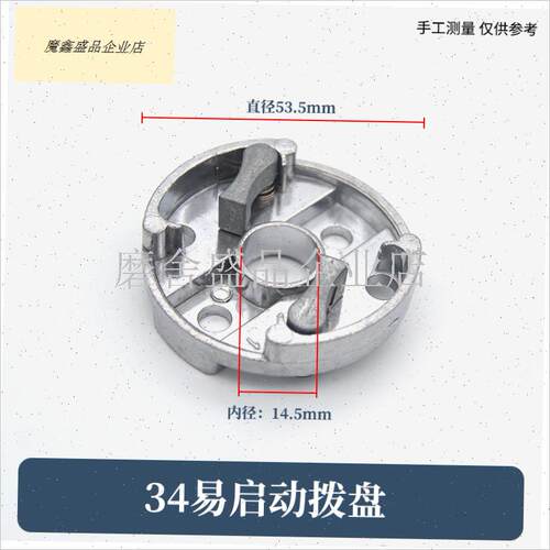 绿篱机配件c拨爪修剪机茶叶修剪机32/34启动器铝拨盘手拉器铁拨.