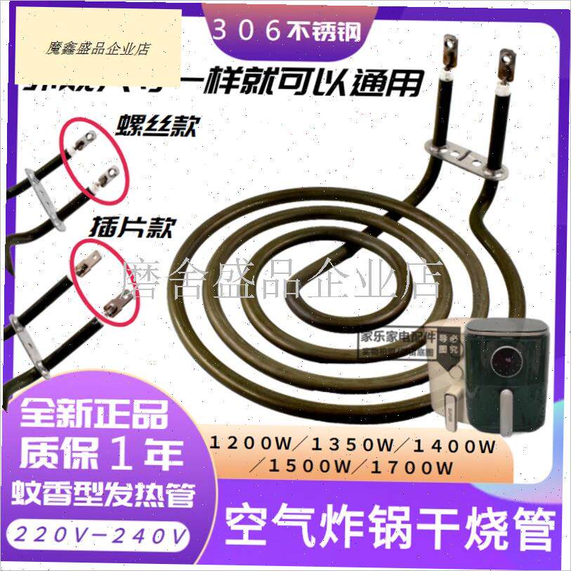 空气炸锅电f加热管平o面加温试验发热管4圈蚊香盘加热器空气加热.