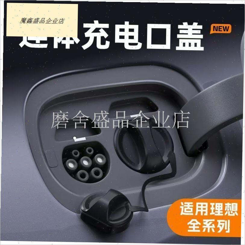 适用新能源汽车通l用充电接口盖枪硅胶连体防水盖防尘保护罩塞密.