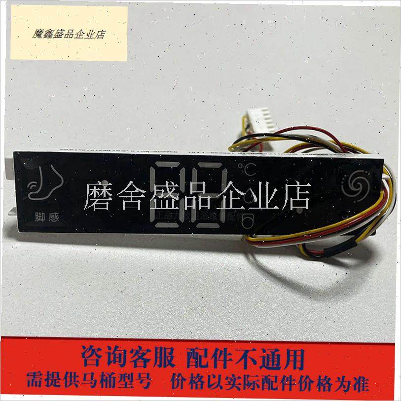九牧原厂智能马桶配件主板加热器电源I板电磁阀按键板售后维修配.
