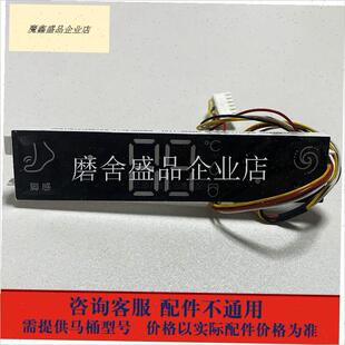 九牧原厂智能马桶配件主板加热器电源I板电磁阀按键板售后维修配.