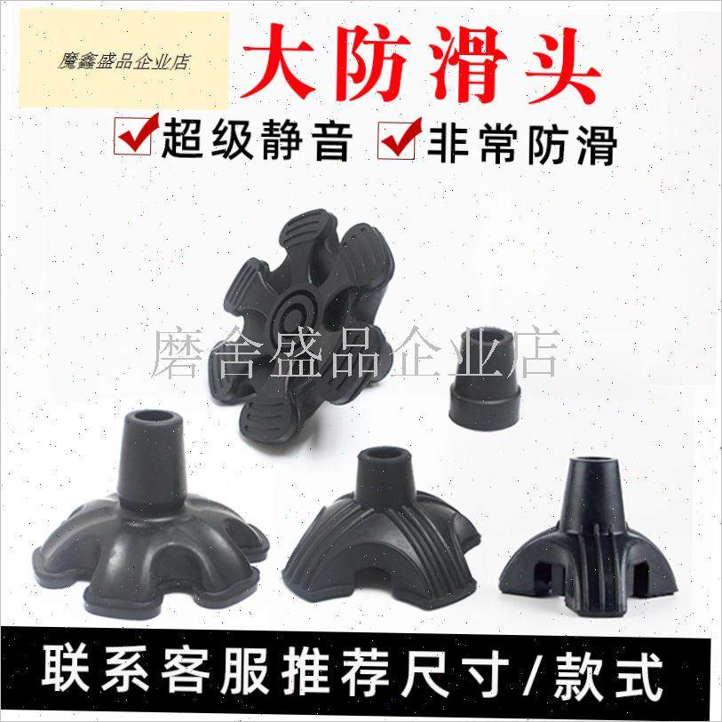 拐杖防滑橡胶头脚垫四脚底座脚套手杖六角M三胶头实木拐棍静音皮.