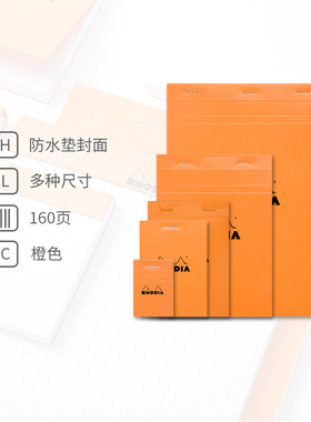 Rhodia法国罗地亚橙色头钉便笺本 上翻笔记本拍纸本可撕 记事本内页便签本无粘性小本子便携随身