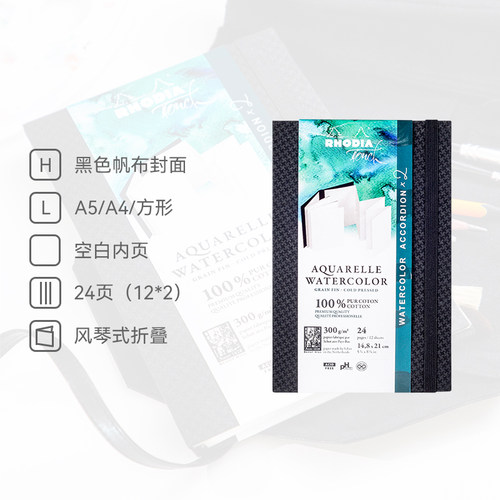 法国rhodia写生风琴本