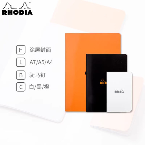 rhodia骑马钉笔记本软皮