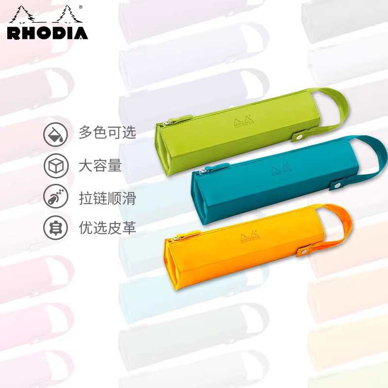 Rhodia法国罗地亚笔袋女大学生简约多功能文具盒女 小学生大容量铅笔盒文具袋 原创手提大容量笔袋