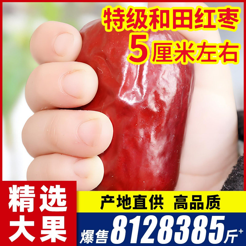 新疆特级红枣和田大枣500g特大红枣干一级骏枣特产干果零食枣子片