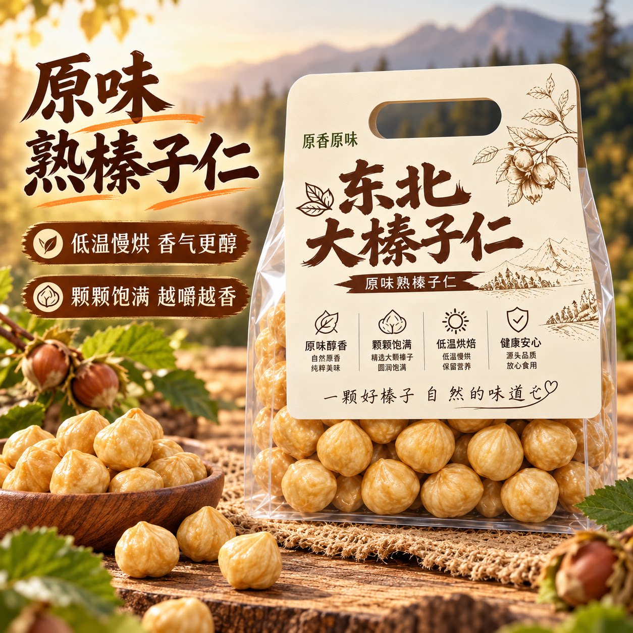 榛子仁烘官方旗舰店专用东北特产