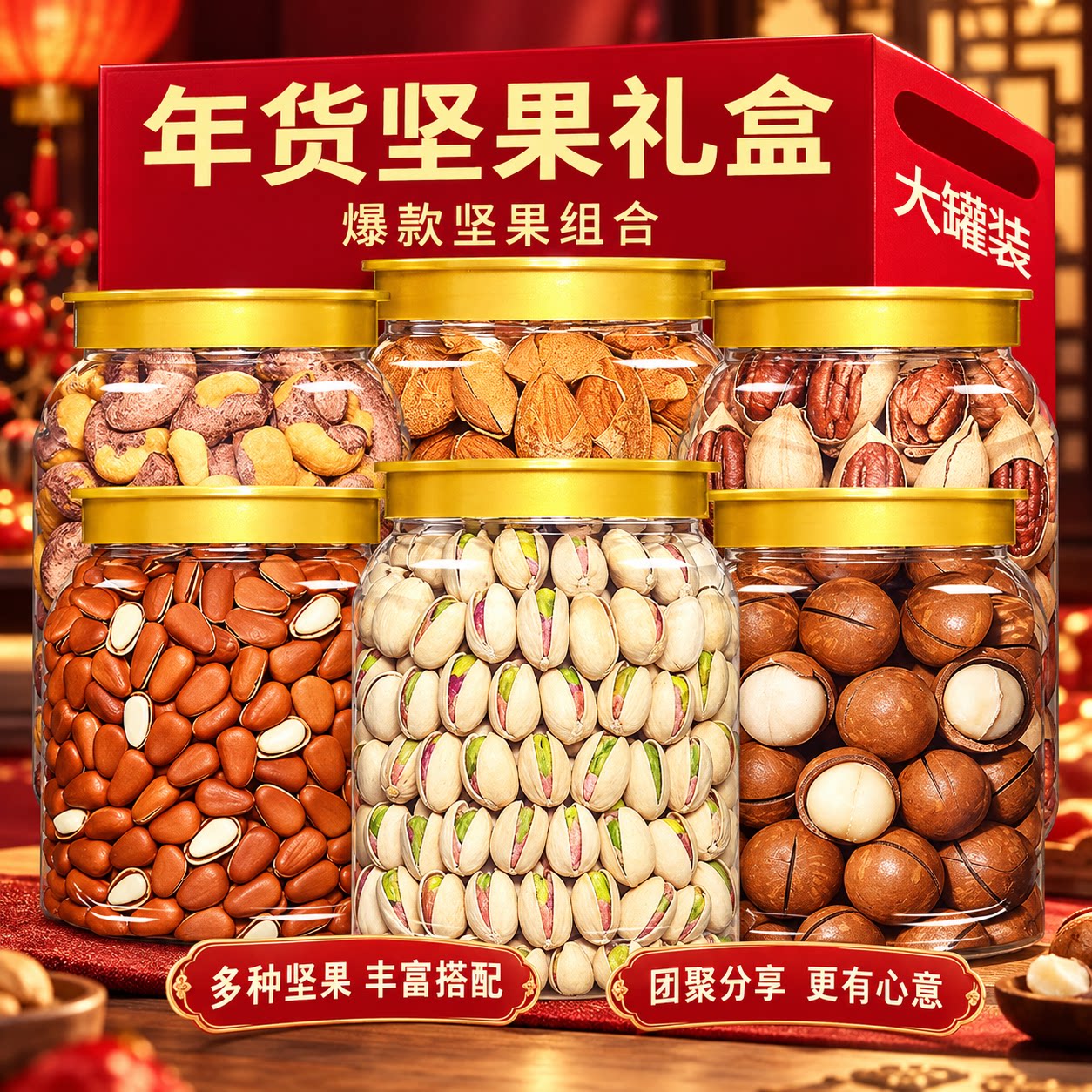 坚果干果组合大礼包6罐过节送礼