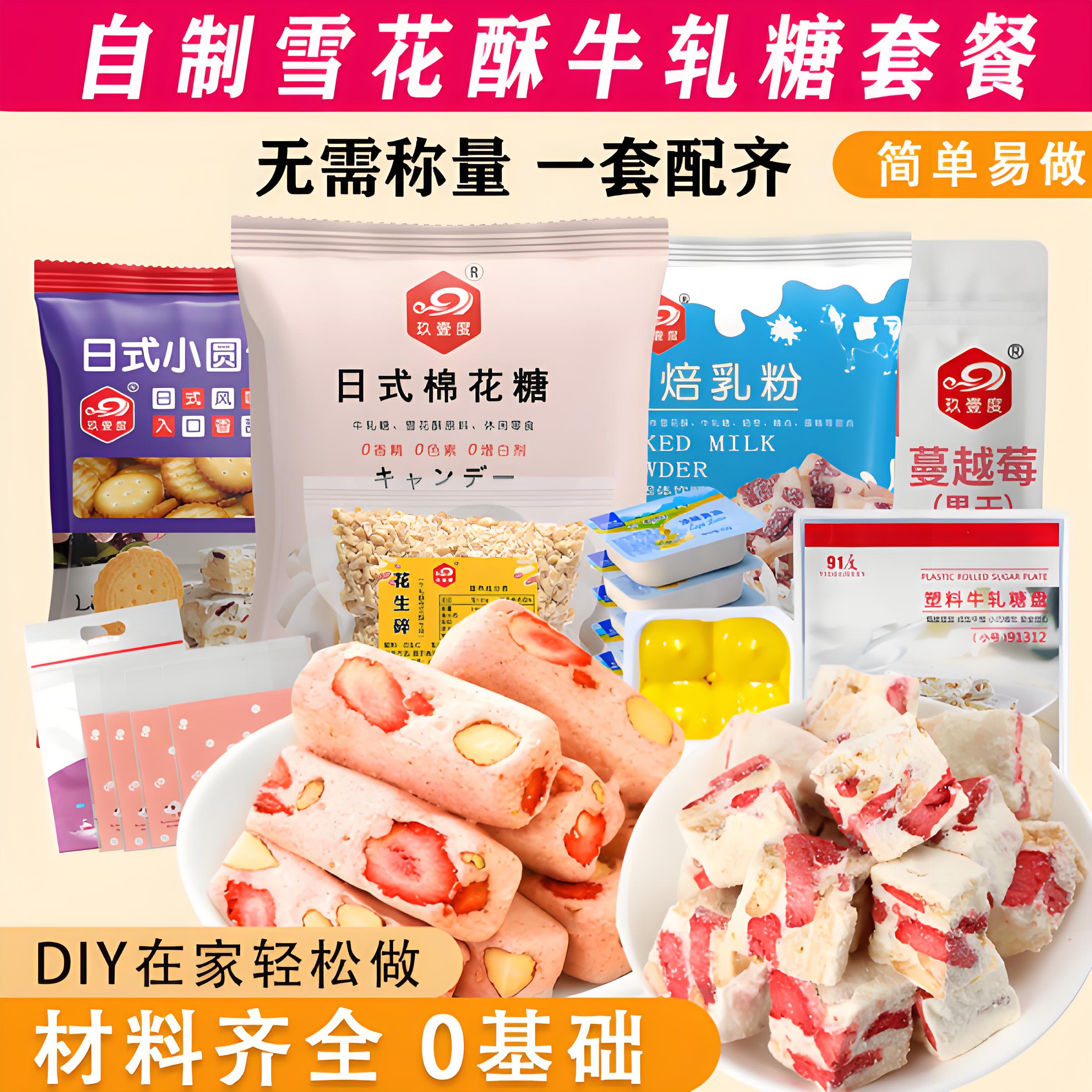 雪花酥原材料套餐棉花糖烘焙专用原料自制套装牛轧糖diy材料坚果
