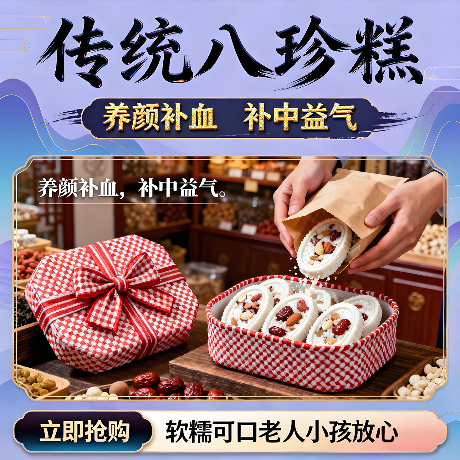 黄芪党参八珍糕茯苓芡实糕传统营养糕点滋补经典方早餐代餐零食品