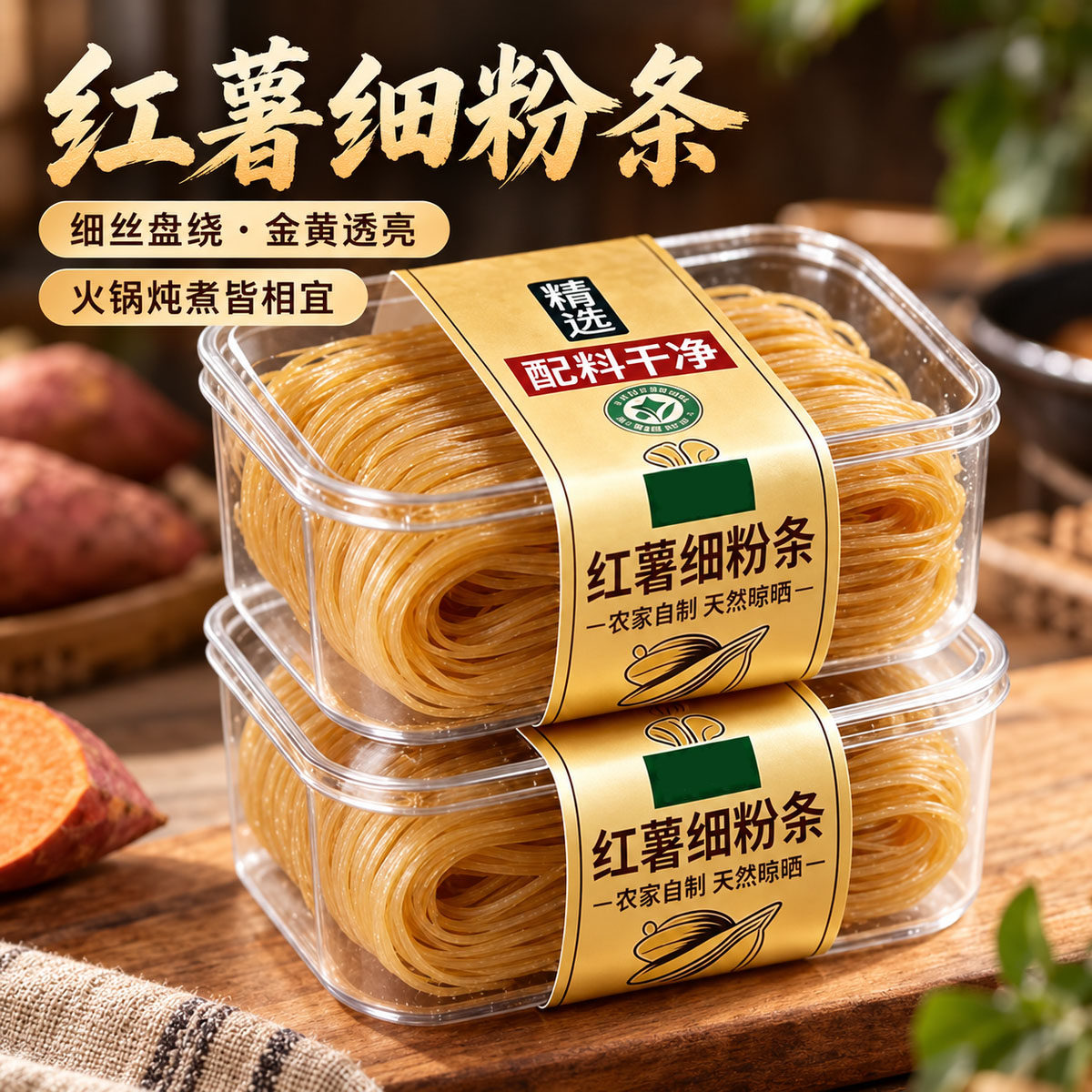 正宗红薯粉丝安徽特产商用酸辣粉