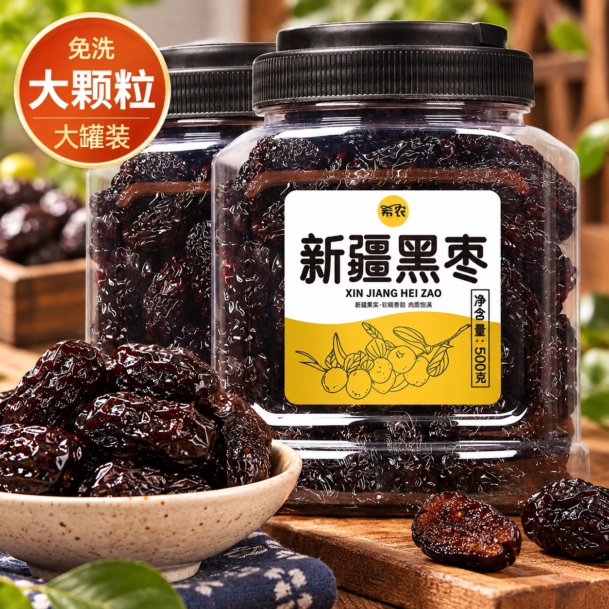 精选无核黑枣软糯香甜即食果干