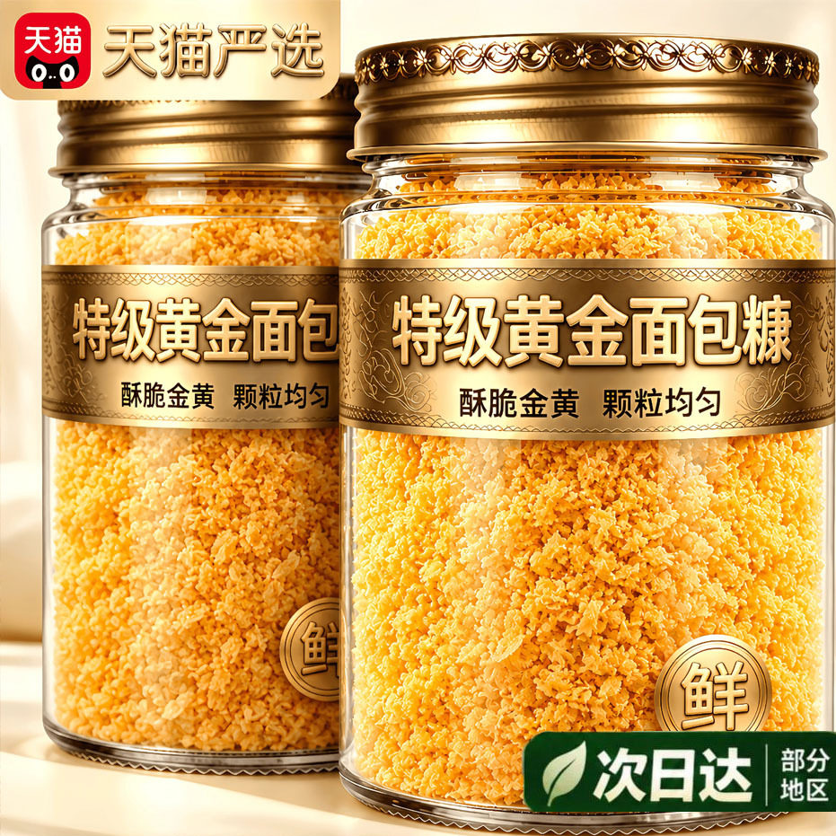 金黄酥香颗粒分明面包糠酥香外层