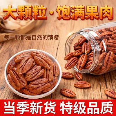 2025年新货碧根果官方旗舰店正品坚果无添加原味奶油味长寿果仁干