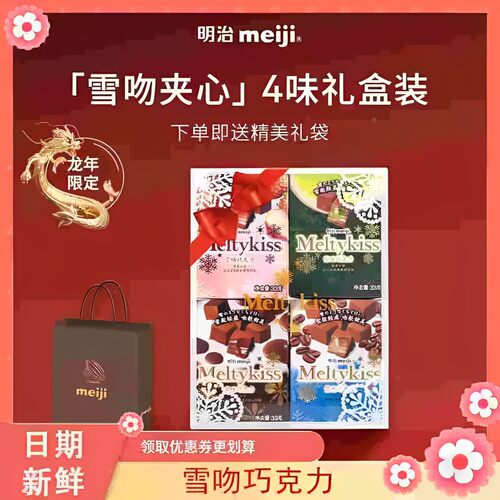 521情人节礼盒装明治雪吻版巧克力Meltykiss零食送女朋友男朋友