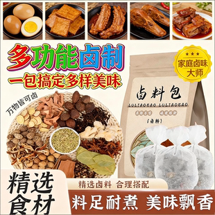 卤肉料包商用浓郁酒店同款卤料配方家宴硬菜卤牛肉香味浓郁不寡淡