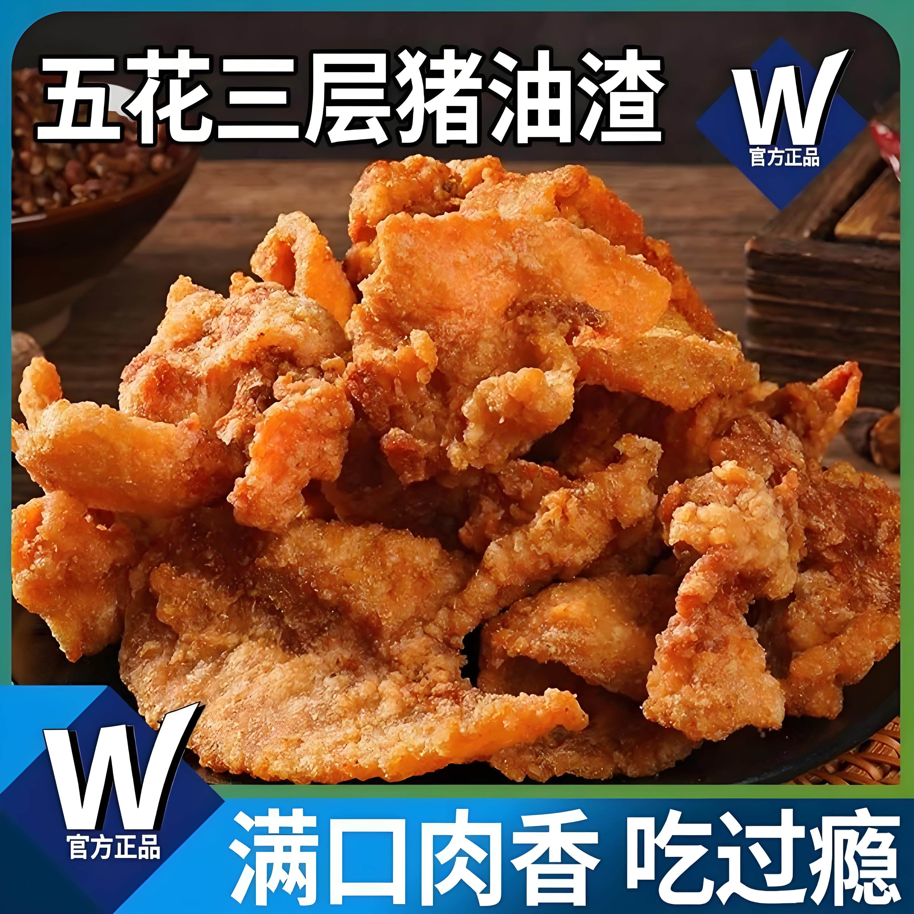 央妈推荐猪油渣干炸麻辣脆皮五花肉渣小吃零食青岛特产猪肉干肉脯