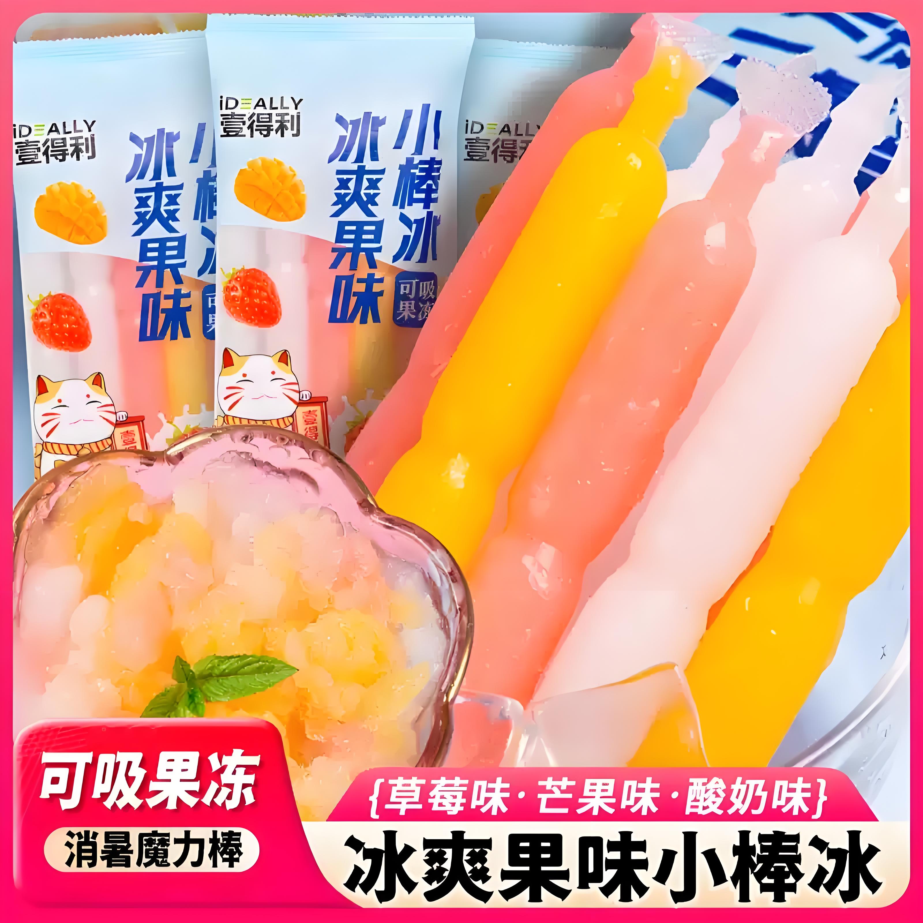 热销！旗舰店棒棒冰无添加碎冰冰怀旧夏季儿童小零食脆脆冰家庭装