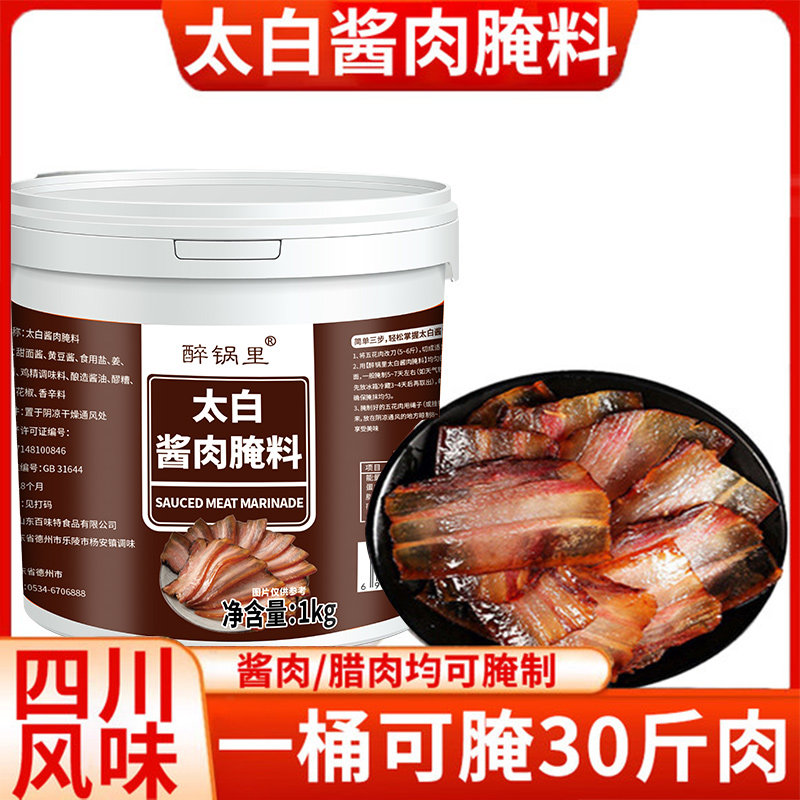 现货四川太白酱肉腌料调酱料特色正宗川味腊肉家用料包淹肉料旗舰