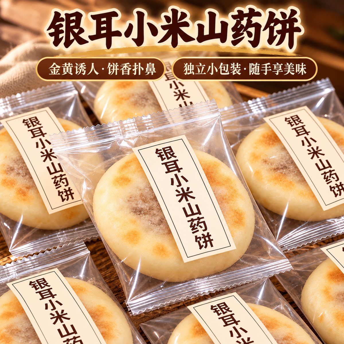 银耳小米山药饼枸杞红枣小米糕人