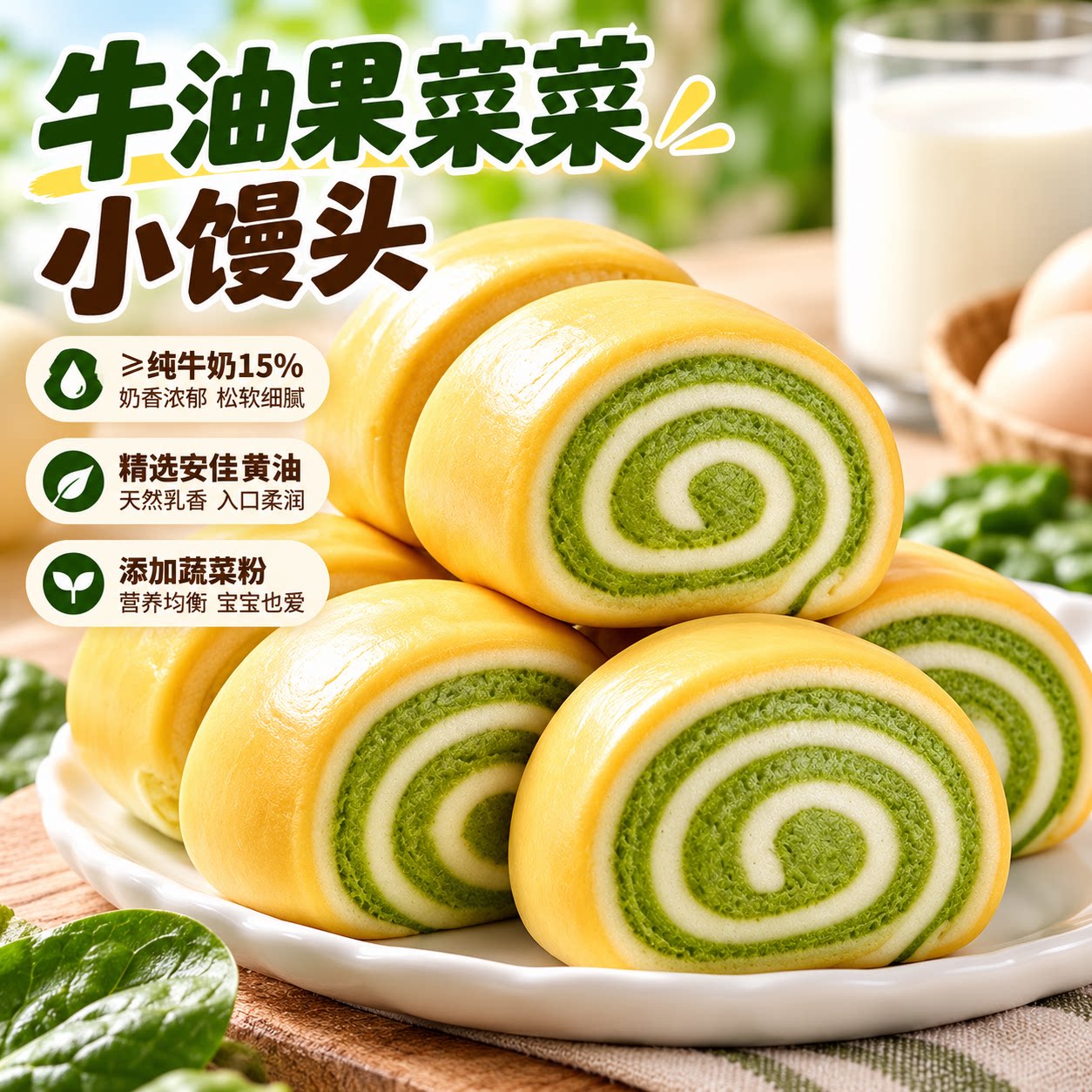 特级牛油果菜菜小馒头面包营养速