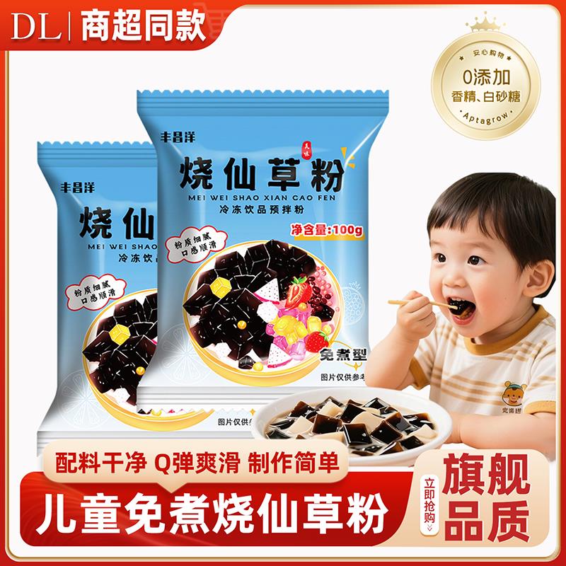 烧仙草粉黑凉粉果冻粉专用家用自制白凉粉粉食用粉100g配料奶茶店