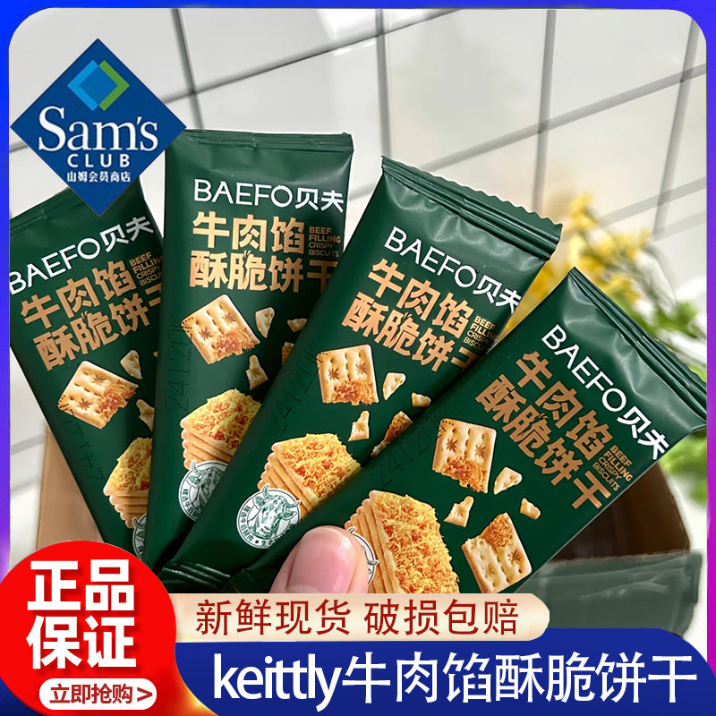 Keittly牛肉馅酥脆饼干1000g咸香肉松夹心追剧下午茶休闲零食点心