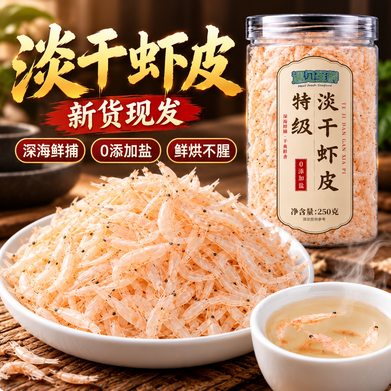 特级淡干虾皮官方旗舰店无盐淡干