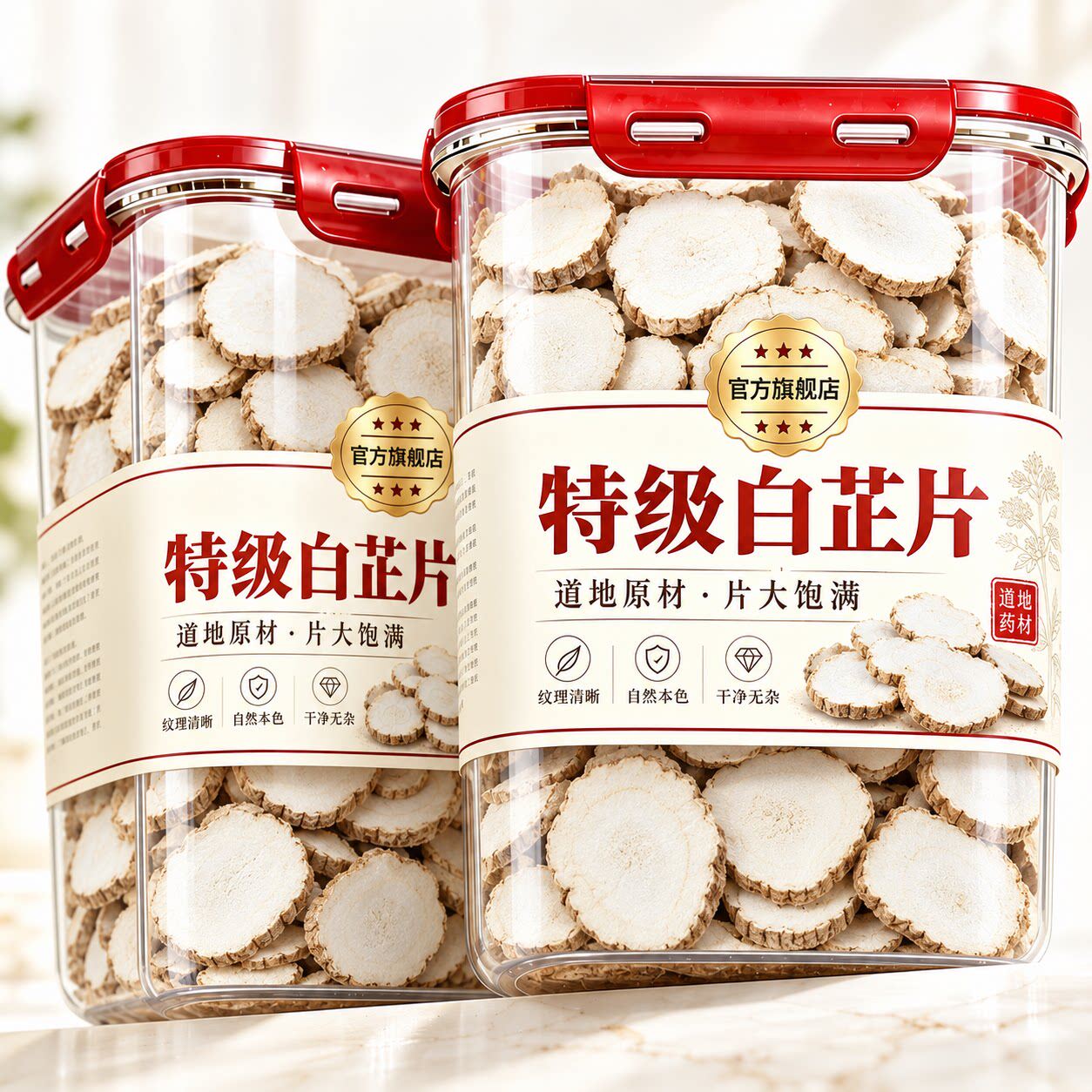正宗白芷片官方旗舰店正品特级食