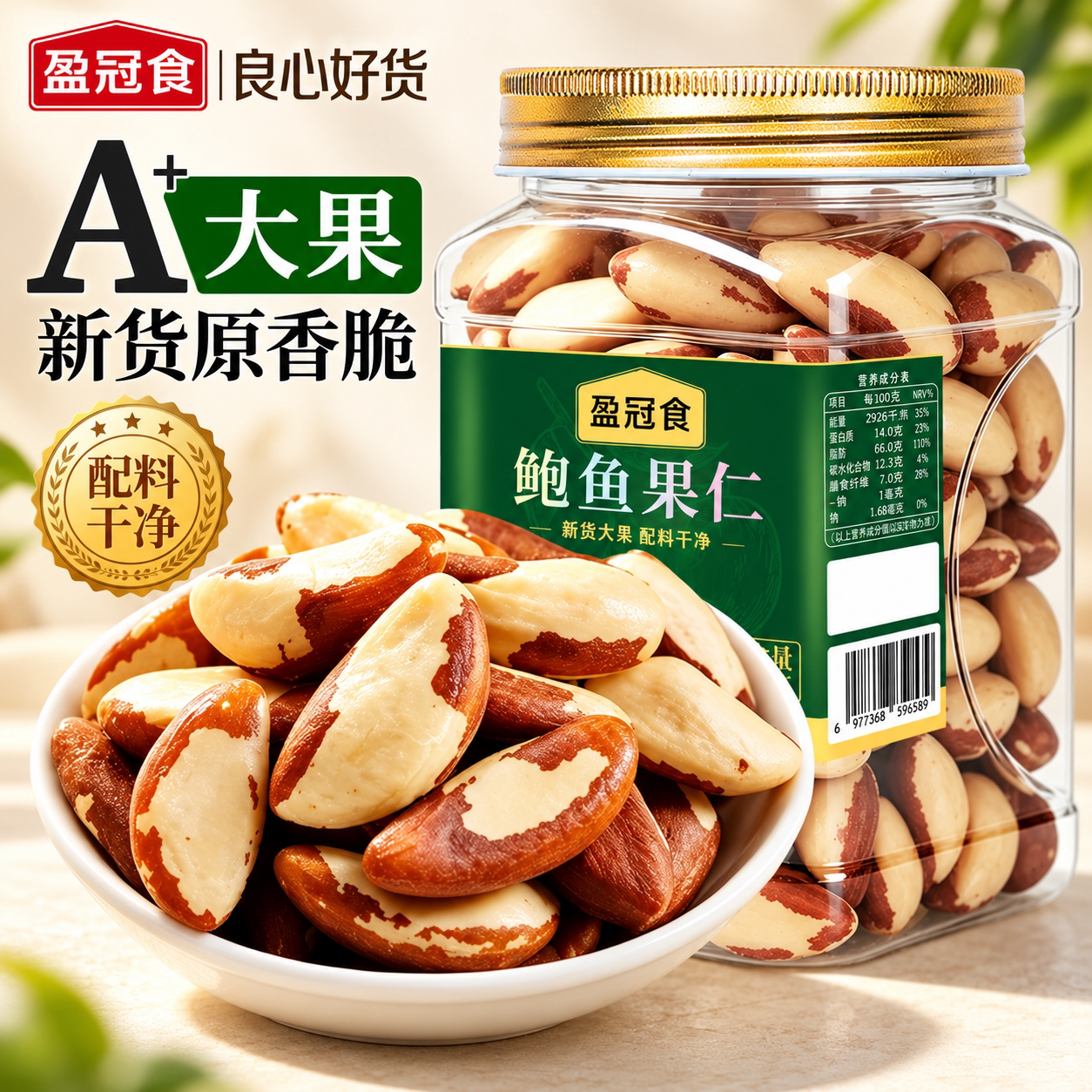 巴西坚果鲍鱼果仁官方旗舰店特产