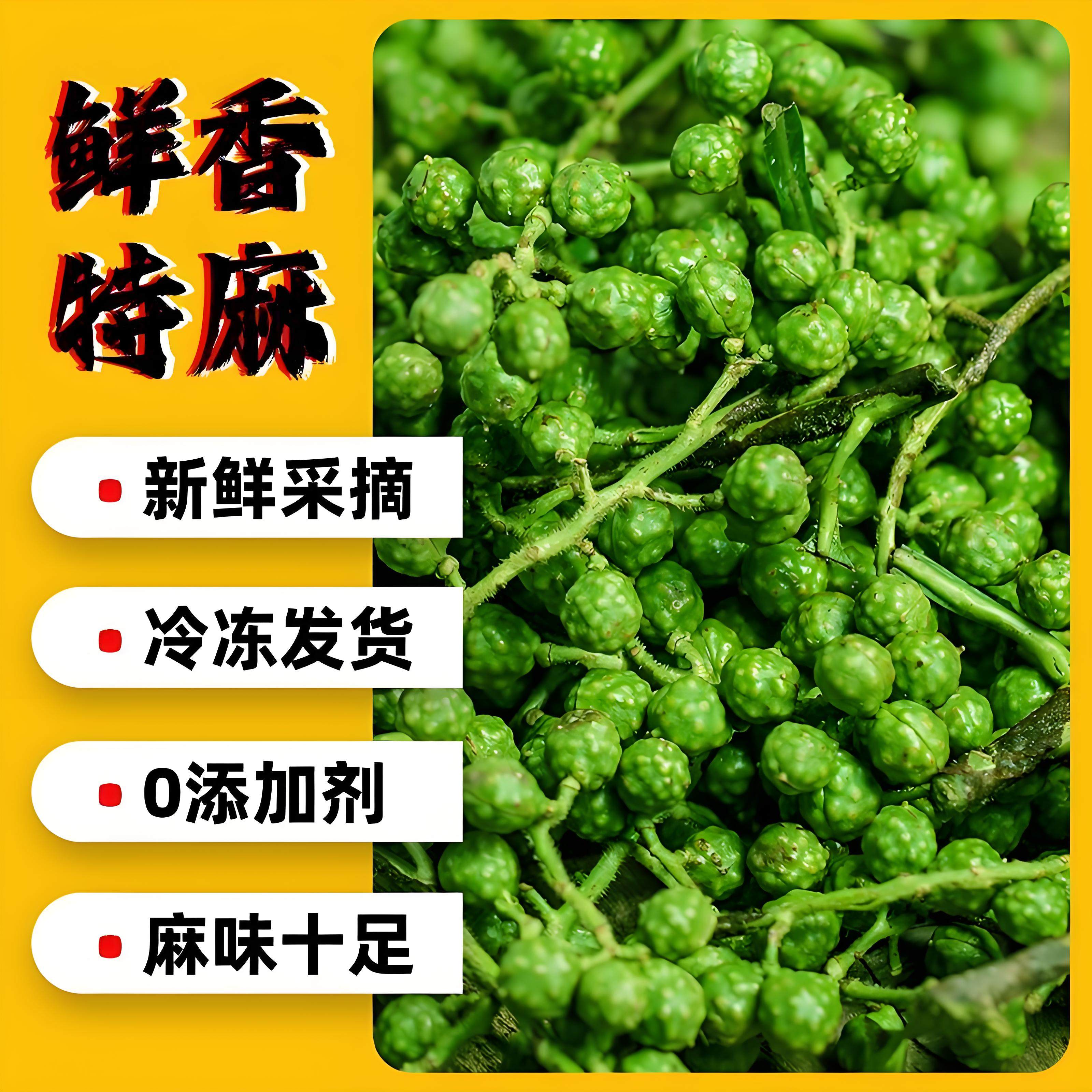 新鲜青花椒重庆江津藤椒麻椒真空袋装350克四川特产鲜花椒食用