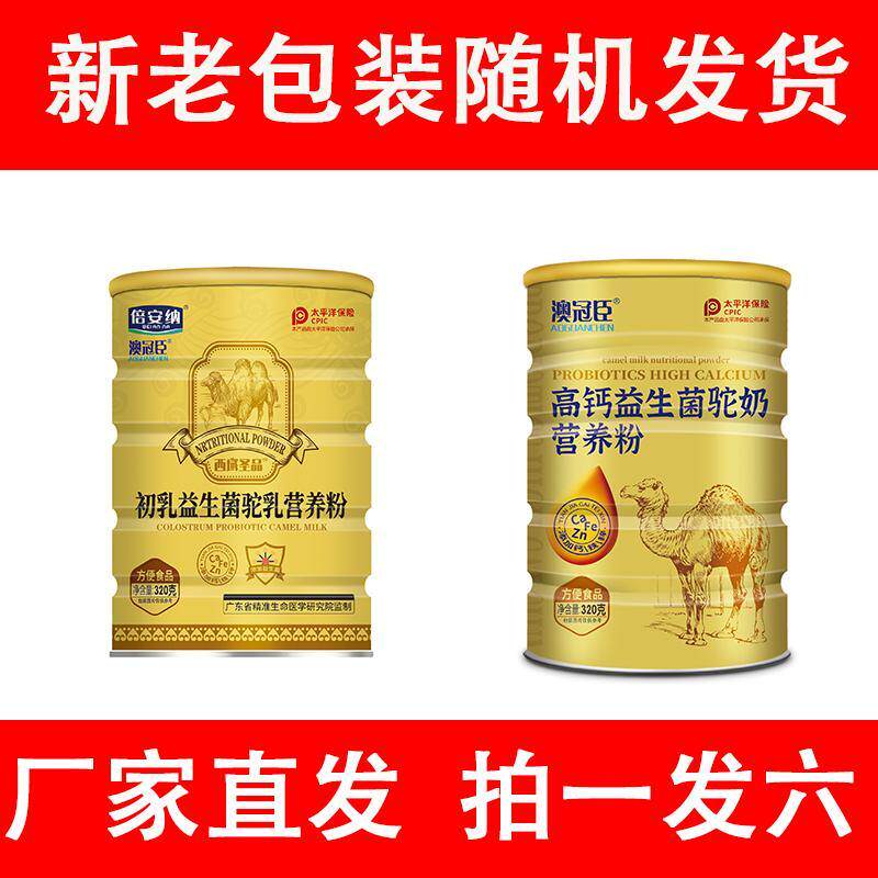 澳冠臣高钙益生菌驼奶粉驼奶粉蛋白质粉320g澳冠臣驼奶粉拍一发六