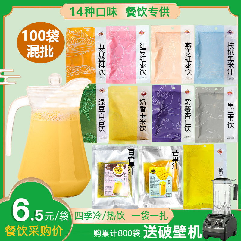 五谷杂粮组合玉米汁商用酒店餐馆热饮冷饮多种口味现鲜榨天然谷物