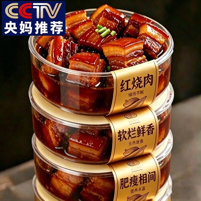 央妈推荐！东坡红烧肉预制菜加热即食官方旗舰店下饭菜卤味熟食
