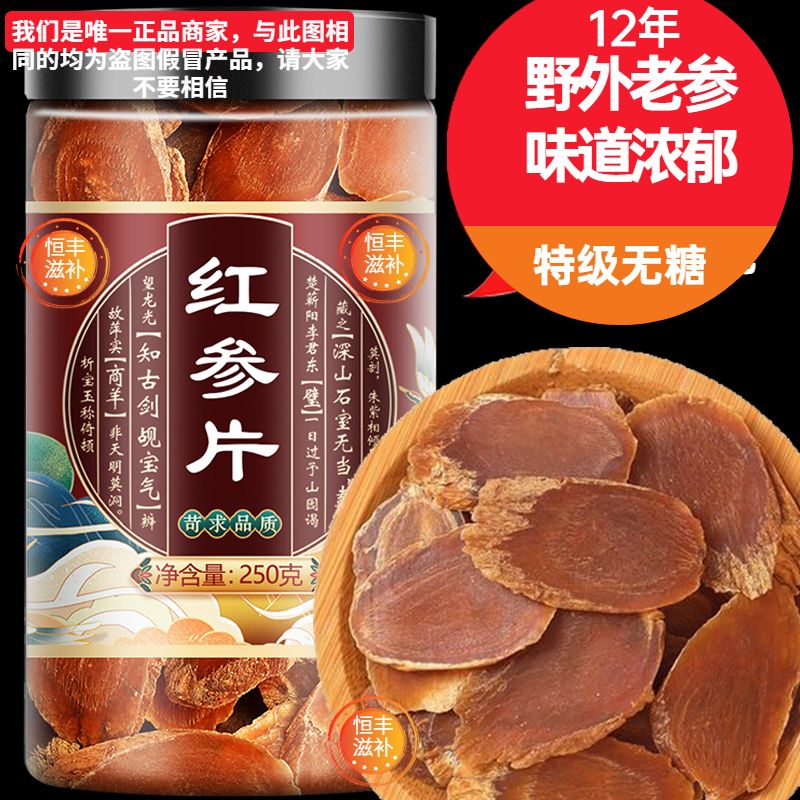 无糖红参片红参一等品正宗补气血红参高丽参一等品罐装含片