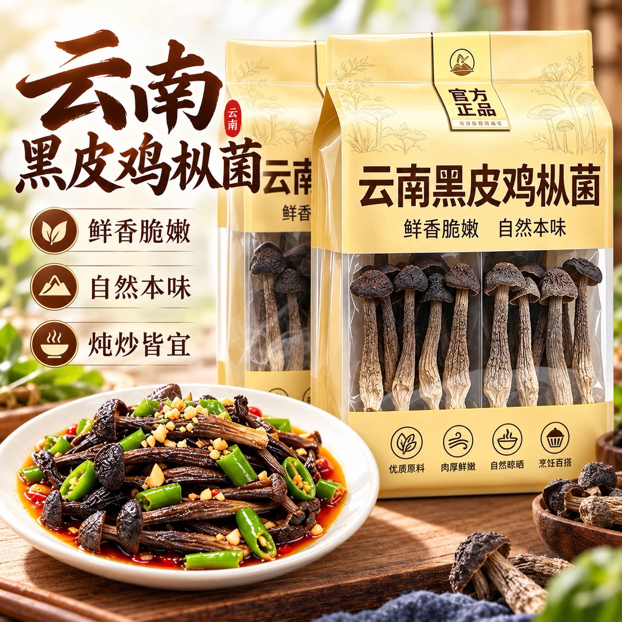 云南特产鸡枞菌干货黑皮鸡枞煲汤