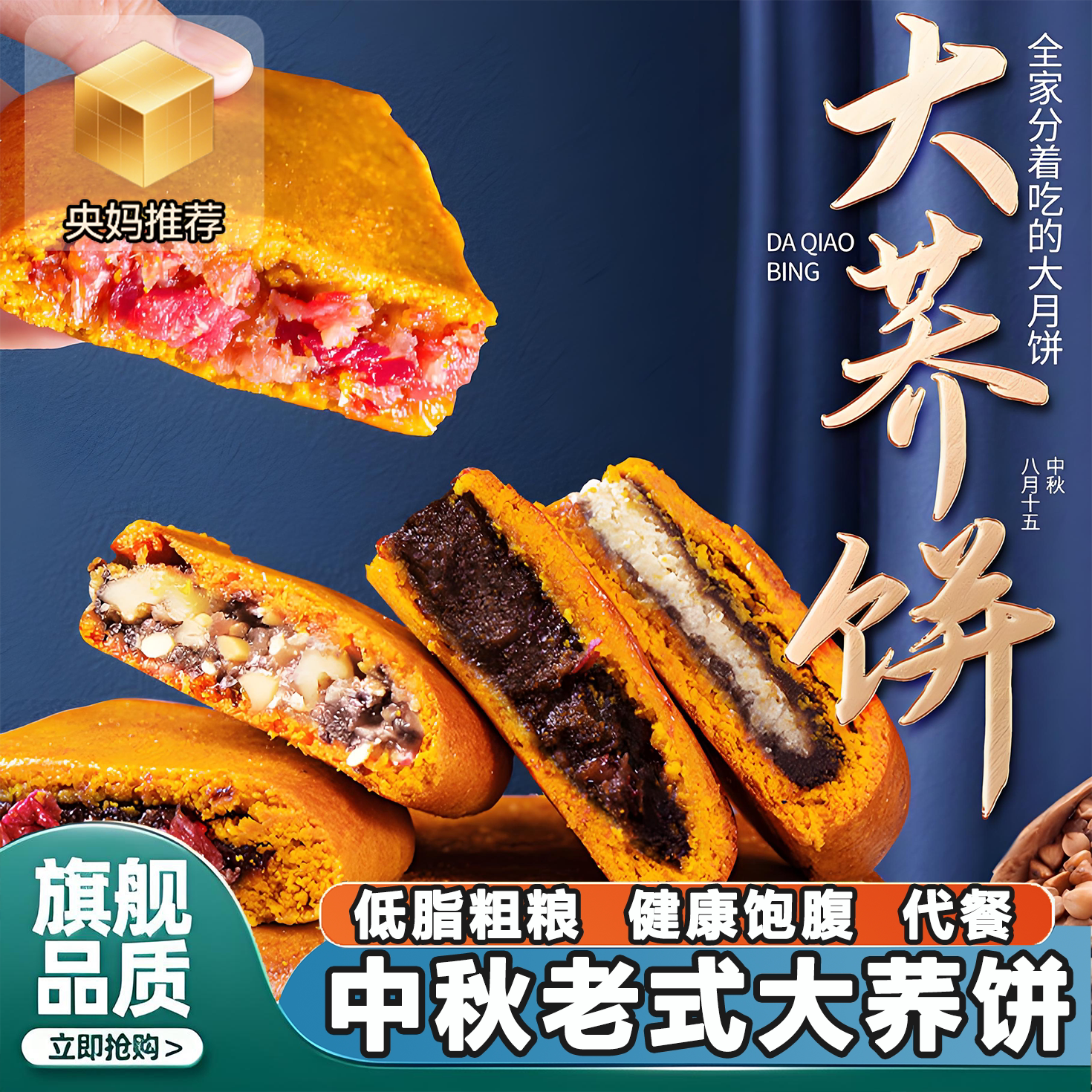 央妈推荐中秋传统大荞饼无糖手工老式粗粮糕低脂健康零食礼盒装