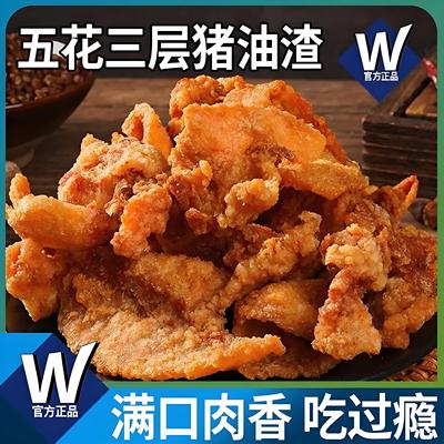 热销！旗舰店猪油渣零食正宗青岛酥脆皮五花瘦肉脂渣办公室解馋