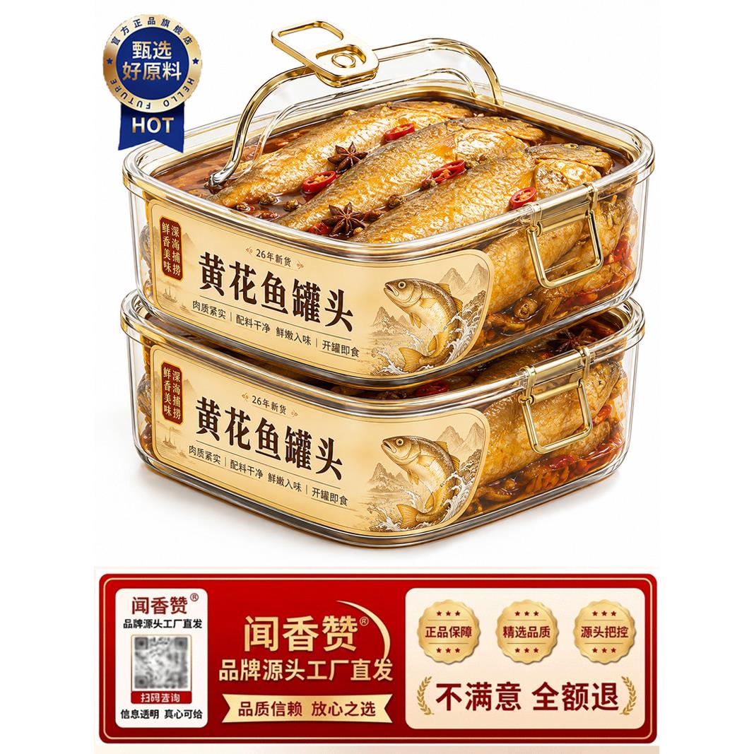 五香黄花鱼罐头即食下饭菜渤海湾