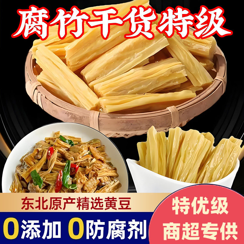 东北大豆腐竹干货手工头层皮腐竹段涮火锅非特级豆腐黄豆油豆皮