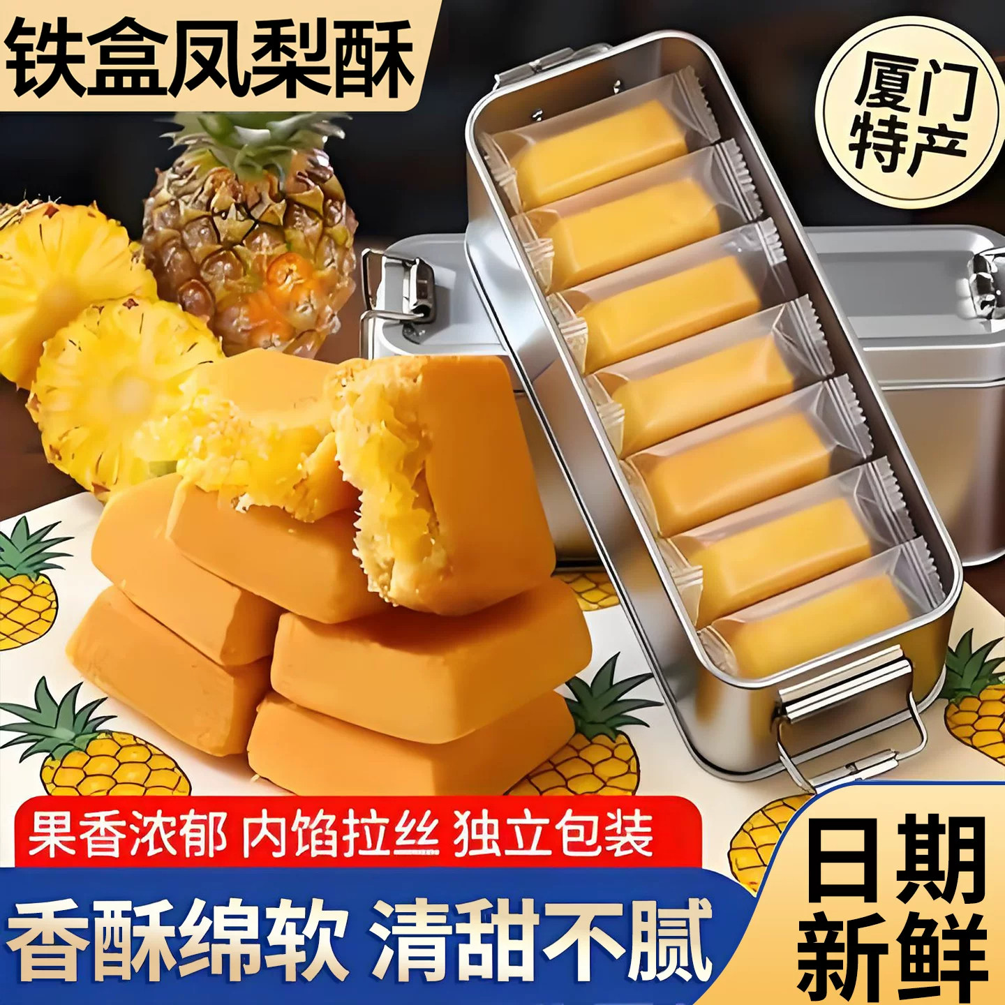 农科院凤梨酥台湾铁盒子正宗厦门特产包装原装进口盒装福建老字号
