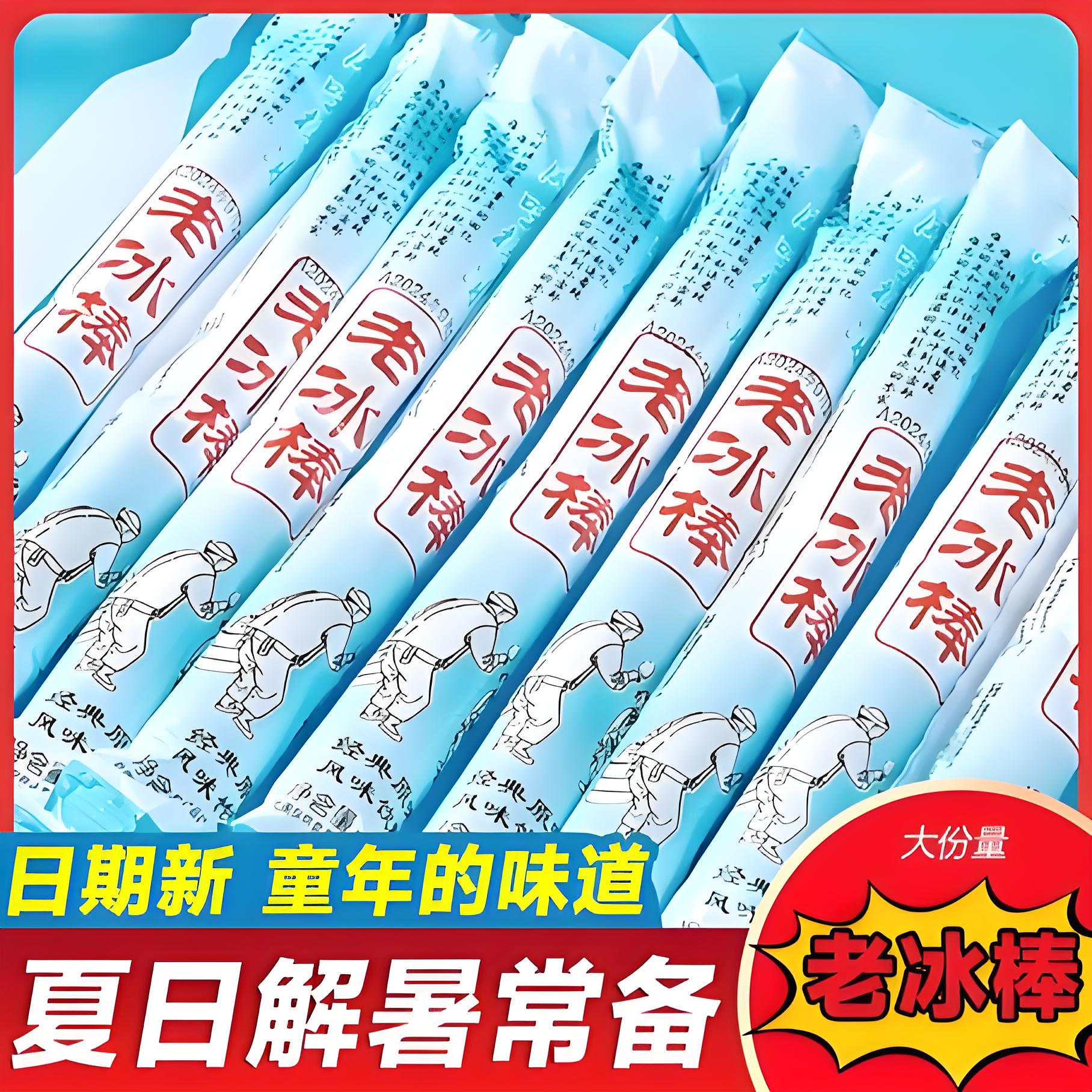 热销！老冰棍味棒棒冰食品官方旗舰店儿童果冻无添加蔗糖碎冰冰