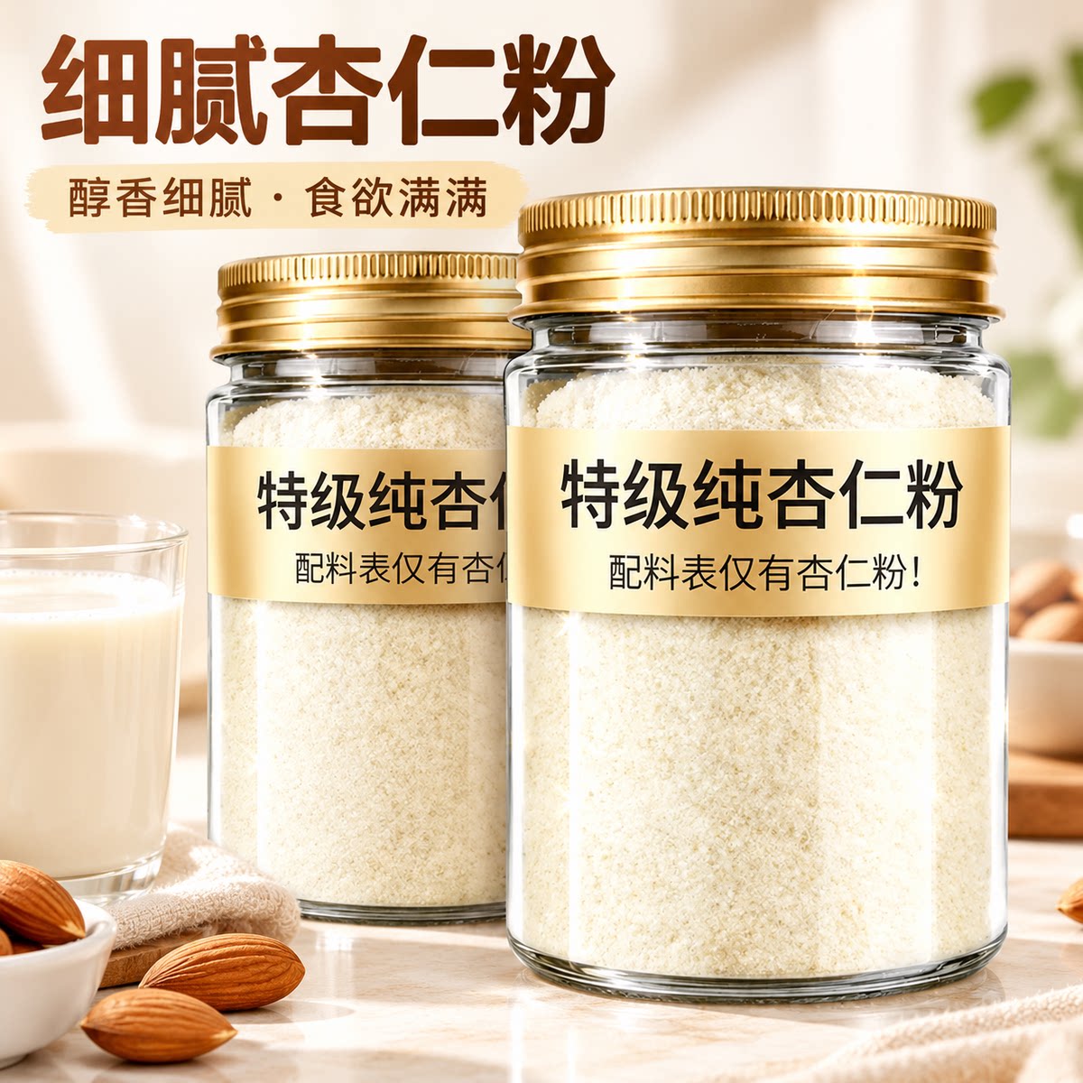新疆纯杏仁粉官方旗舰店添加烘焙